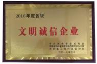 河南旅游策劃：清明上河園榮獲“河南省2016年度省級(jí)文明誠(chéng)信企業(yè)”榮譽(yù)稱號(hào)！